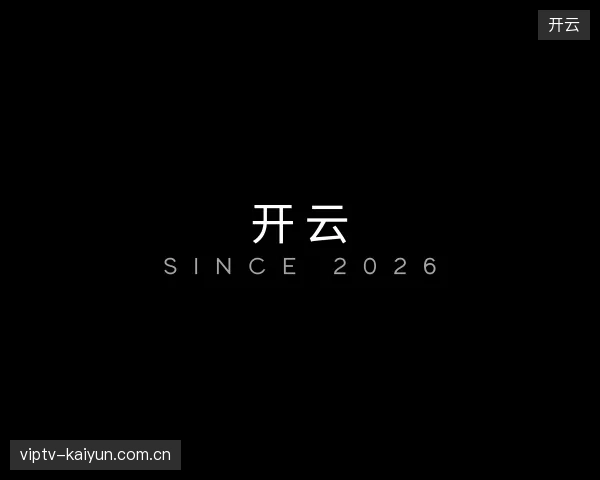 走进开云官网